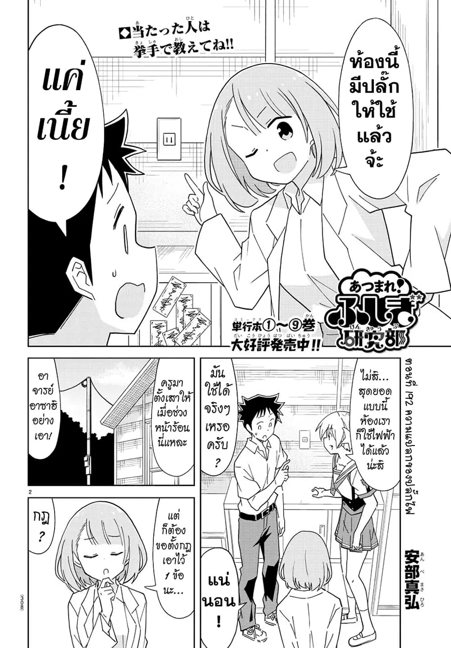 Atsumare! Fushigi Kenkyubu ตอนที่ 192 — หน้า 2 จาก 8