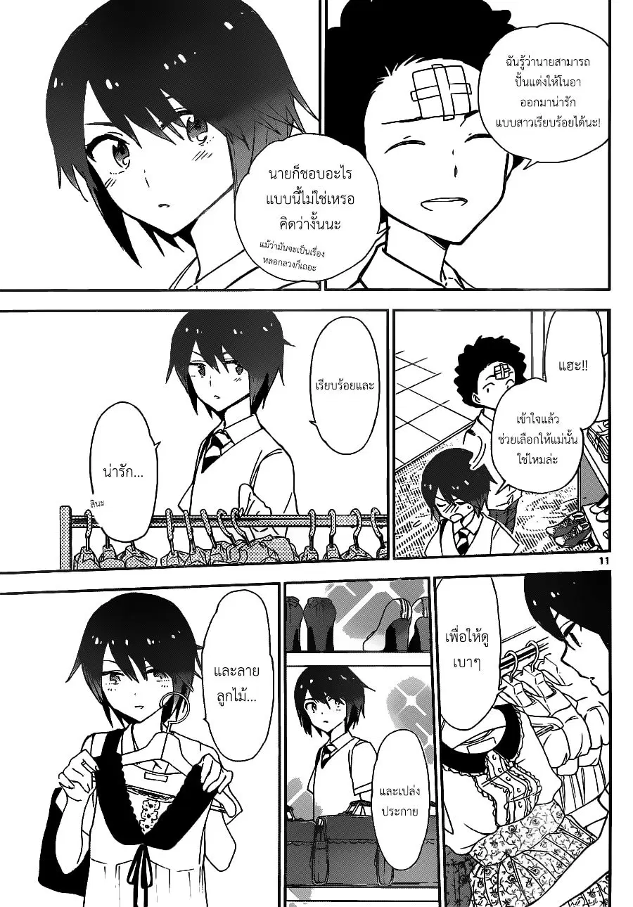 Hatsukoi Zombie ตอนที่ 10 — หน้า 11 จาก 19