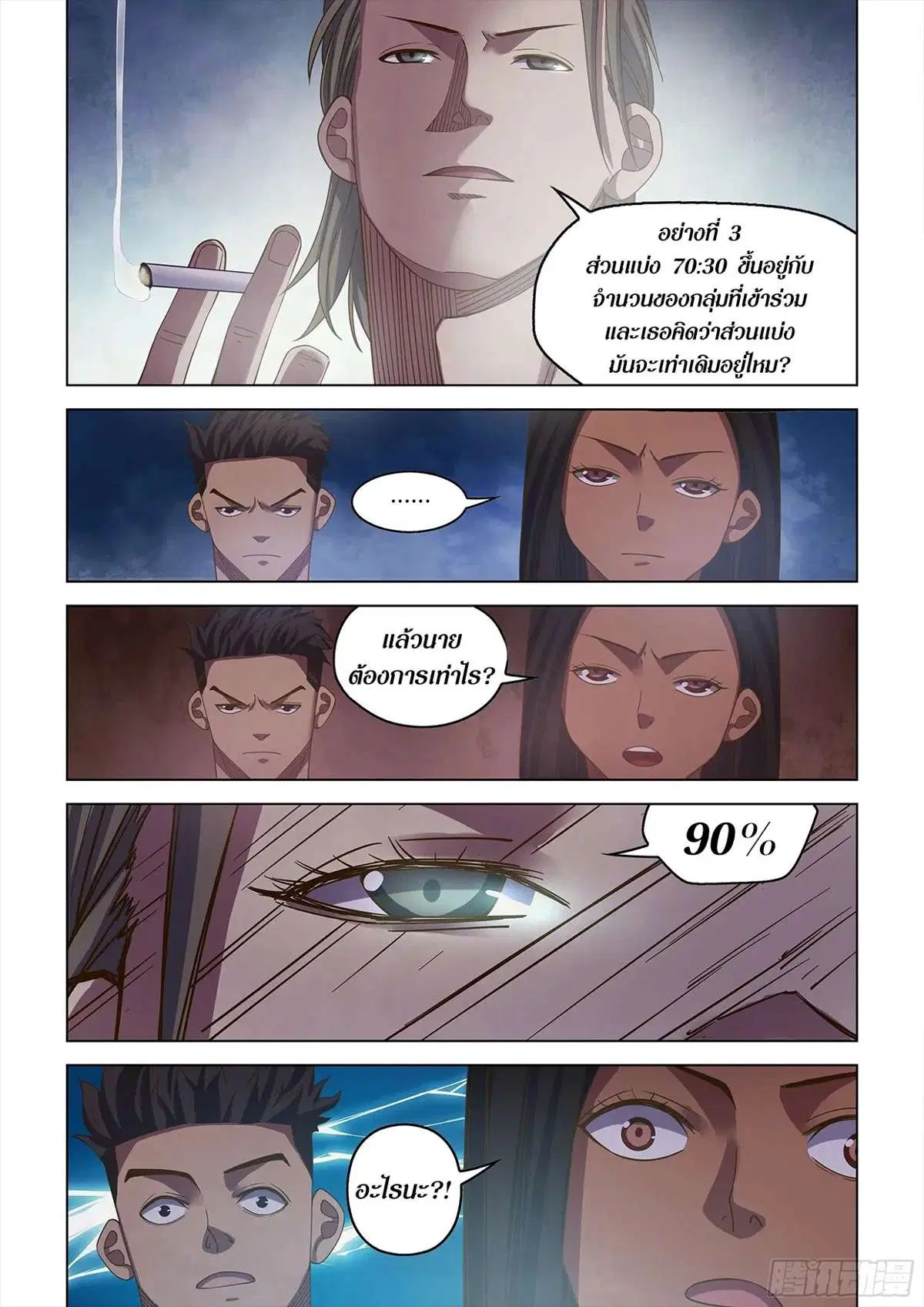 The Last Human ตอนที่ 431 — หน้า 8 จาก 18