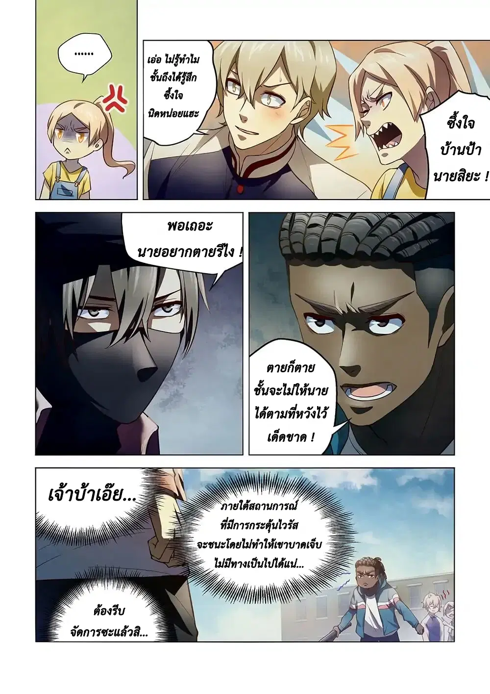 The Last Human ตอนที่ 129 — หน้า 3 จาก 16