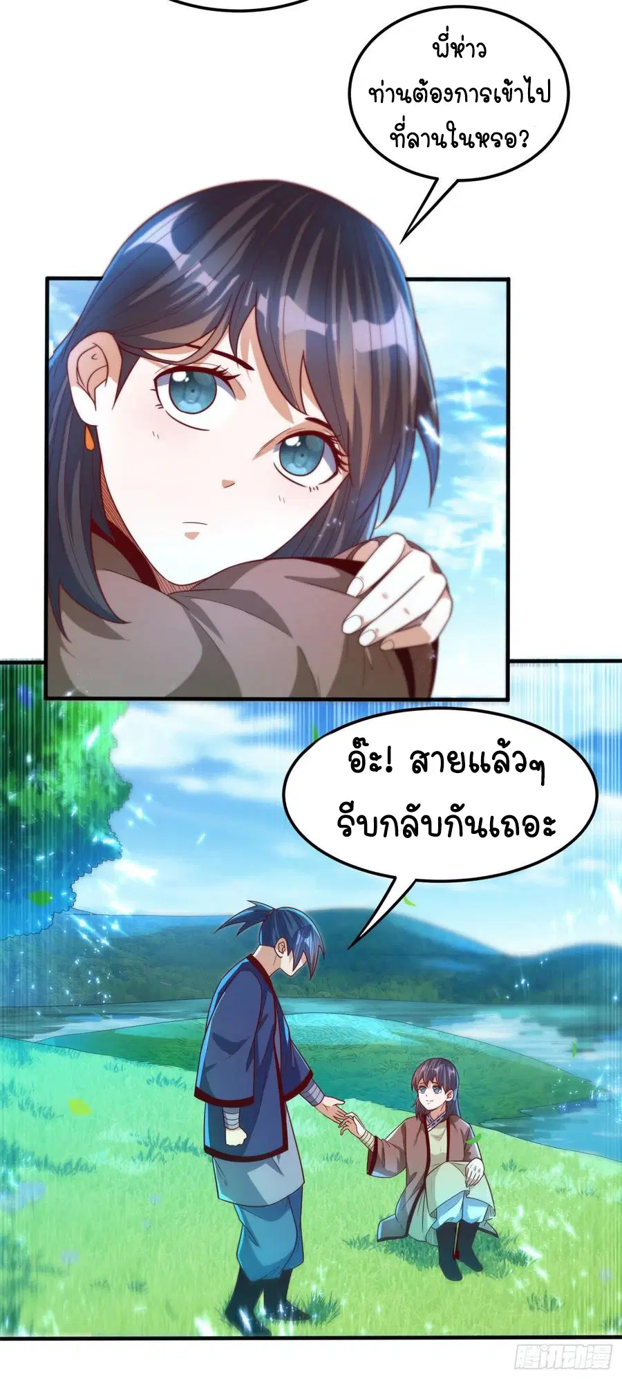 Wu Ni ตอนที่ 82 — หน้า 20 จาก 34