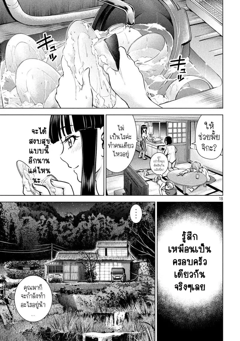 Satanophany ตอนที่ 108 — หน้า 18 จาก 19