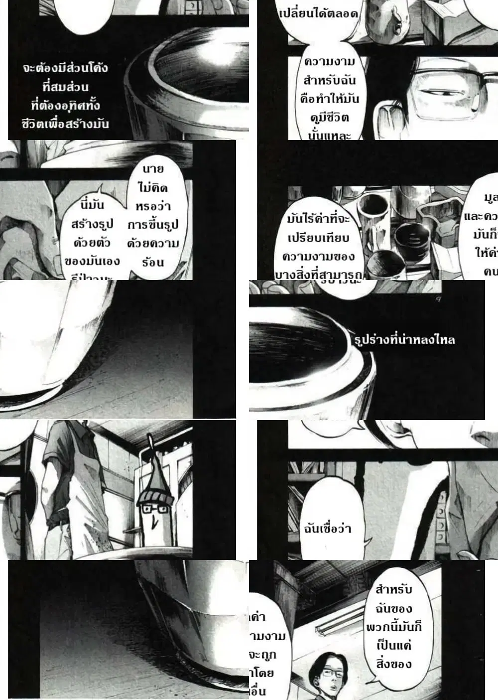 Oyasumi Punpun ตอนที่ 33 — หน้า 9 จาก 11