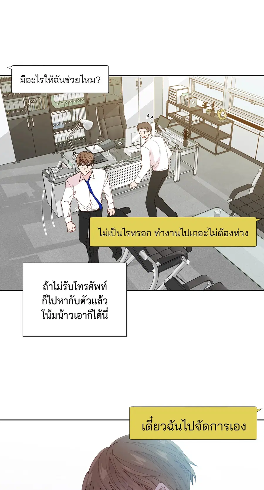 A Man of Virtue ตอนที่ 102.2 — หน้า 9 จาก 34
