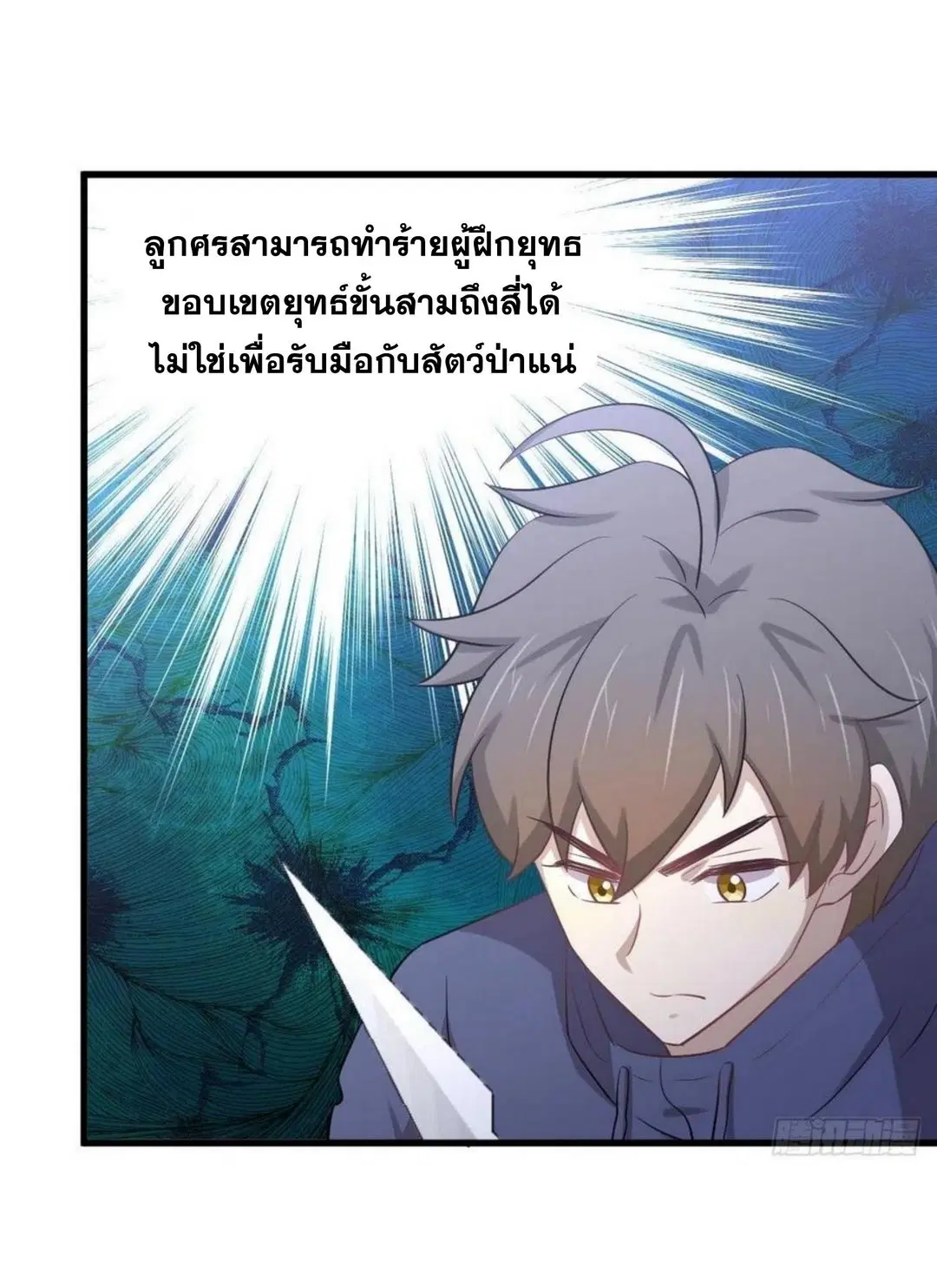 Immortal Swordsman in the Reverse World ตอนที่ 203 — หน้า 32 จาก 41