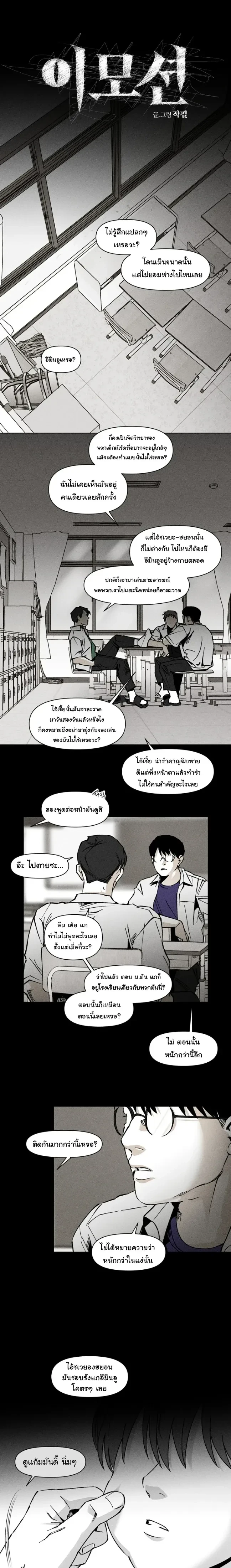 Emotion – ห้วงอารมณ์ ตอนที่ 1 — หน้า 5 จาก 14