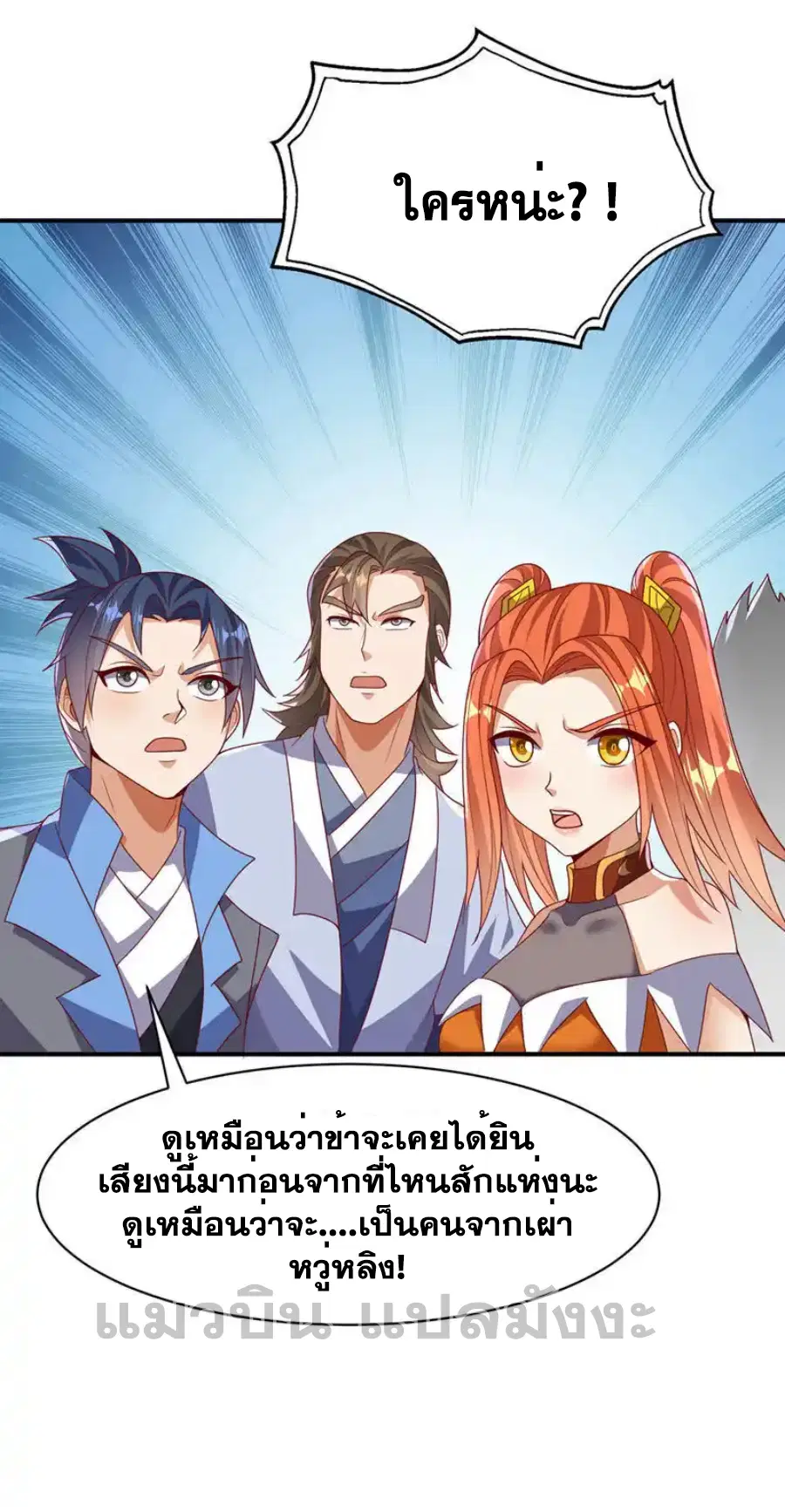 Wu Ni ตอนที่ 463 — หน้า 21 จาก 35