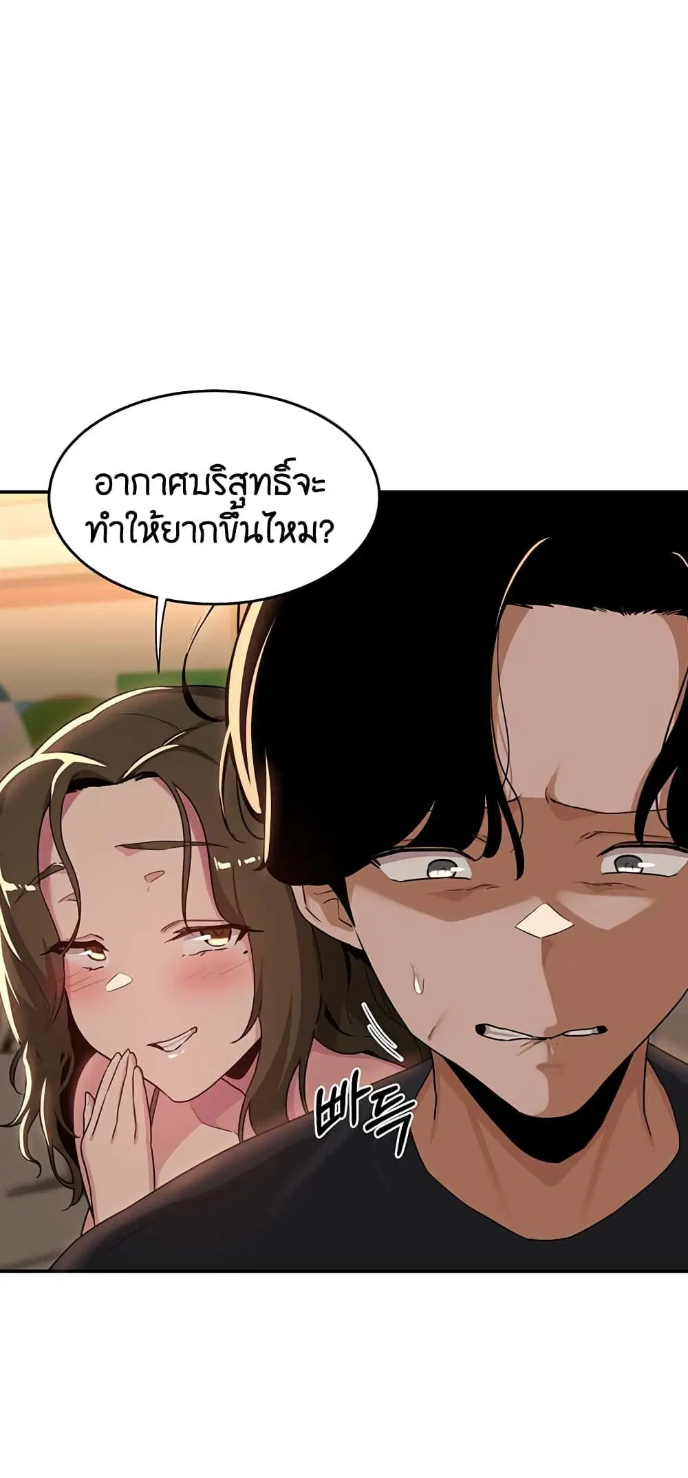 Sextudy Group ตอนที่ 50 — หน้า 44 จาก 53