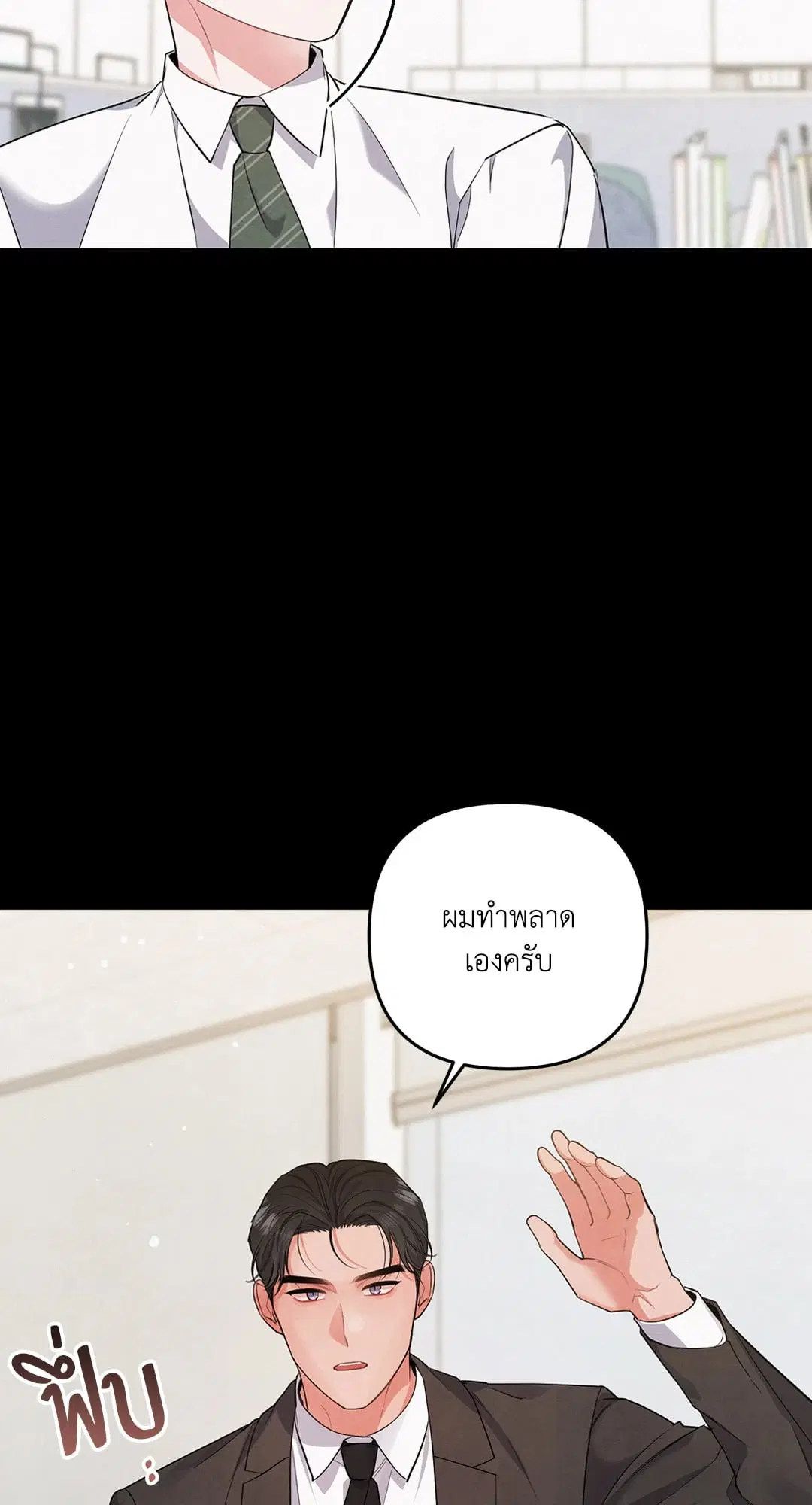Roses and Champagne ตอนที่ 42 — หน้า 52 จาก 67