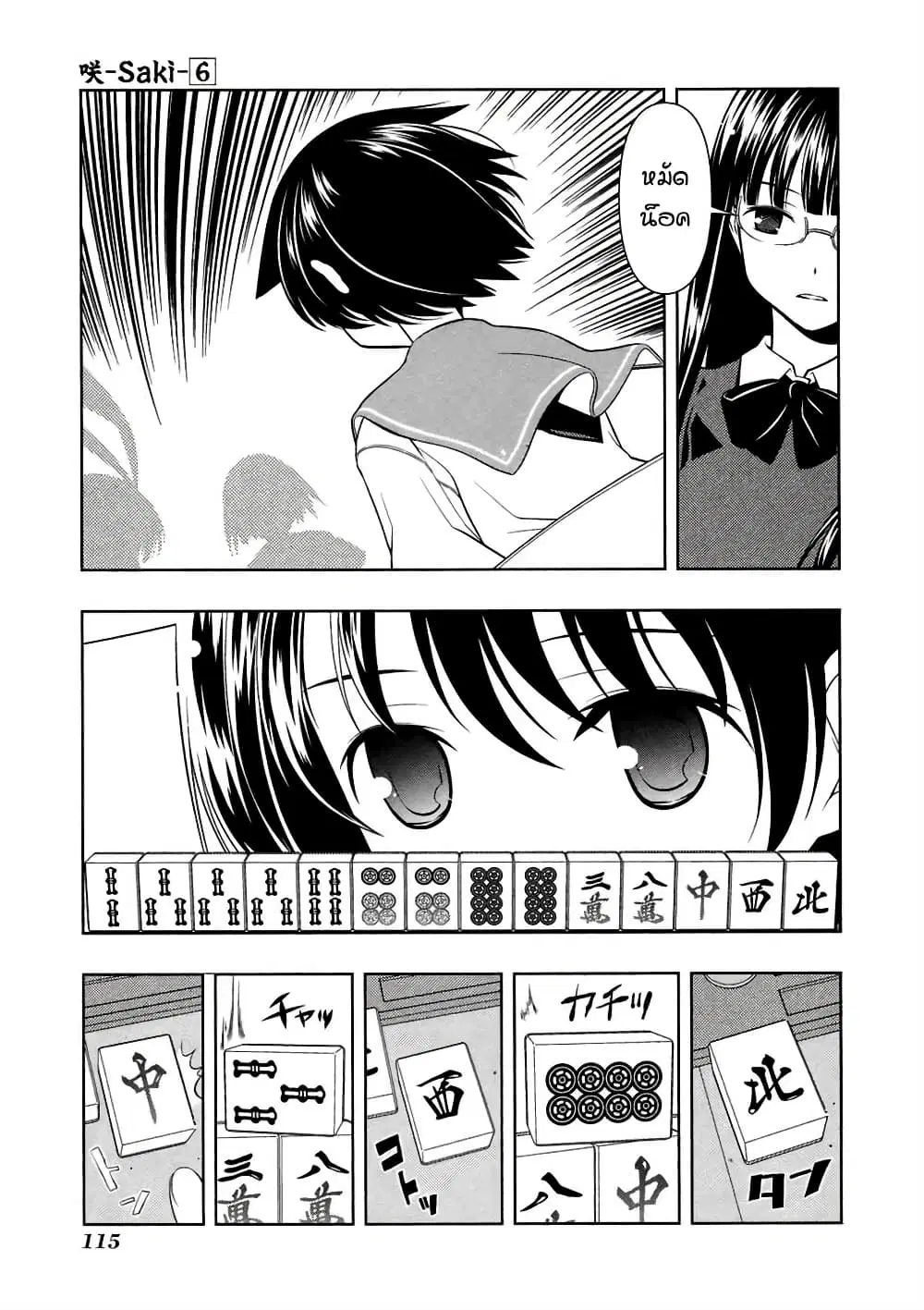 Saki ตอนที่ 48 — หน้า 4 จาก 20
