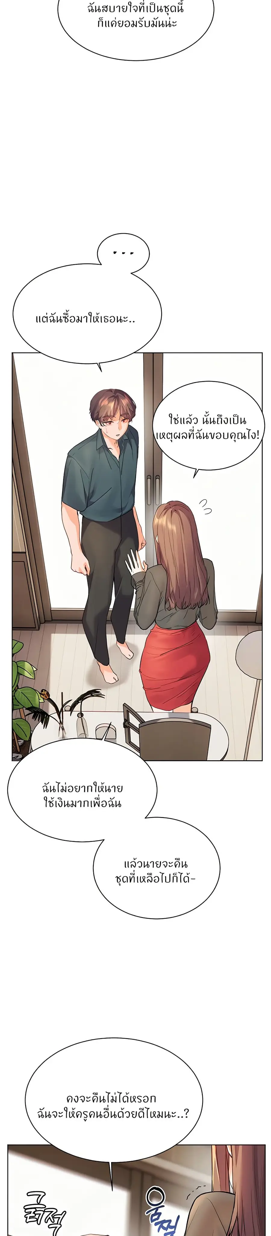Teacher’s Efforts ตอนที่ 52 — หน้า 27 จาก 50