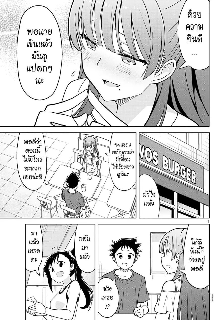 Atsumare! Fushigi Kenkyubu ตอนที่ 235 — หน้า 5 จาก 8