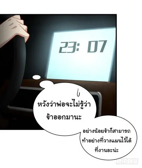 Immortal Swordsman in the Reverse World ตอนที่ 47 — หน้า 9 จาก 35