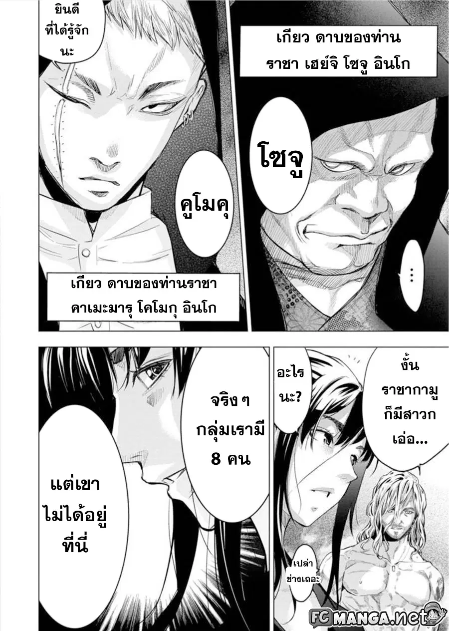 Ingoshima ตอนที่ 75 — หน้า 3 จาก 8
