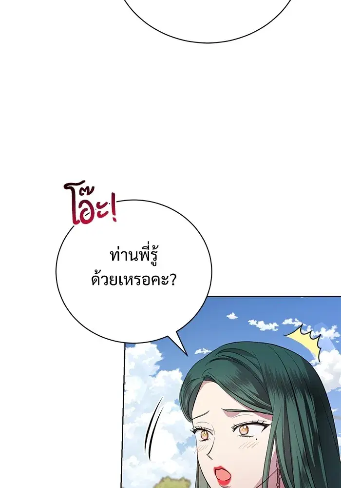 To My Husband’s Mistress ตอนที่ 16 — หน้า 82 จาก 117