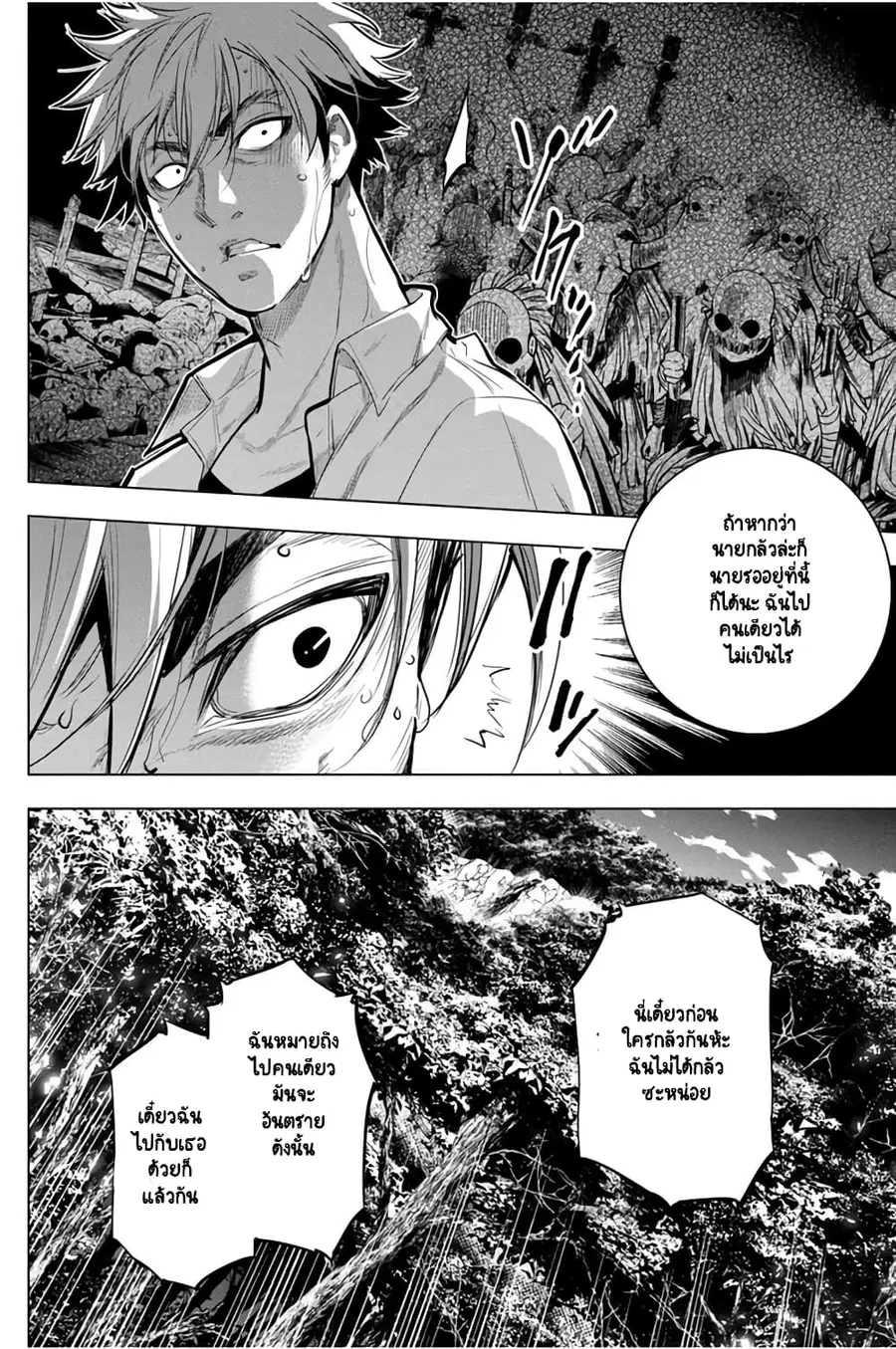 Ingoshima ตอนที่ 30 — หน้า 23 จาก 25