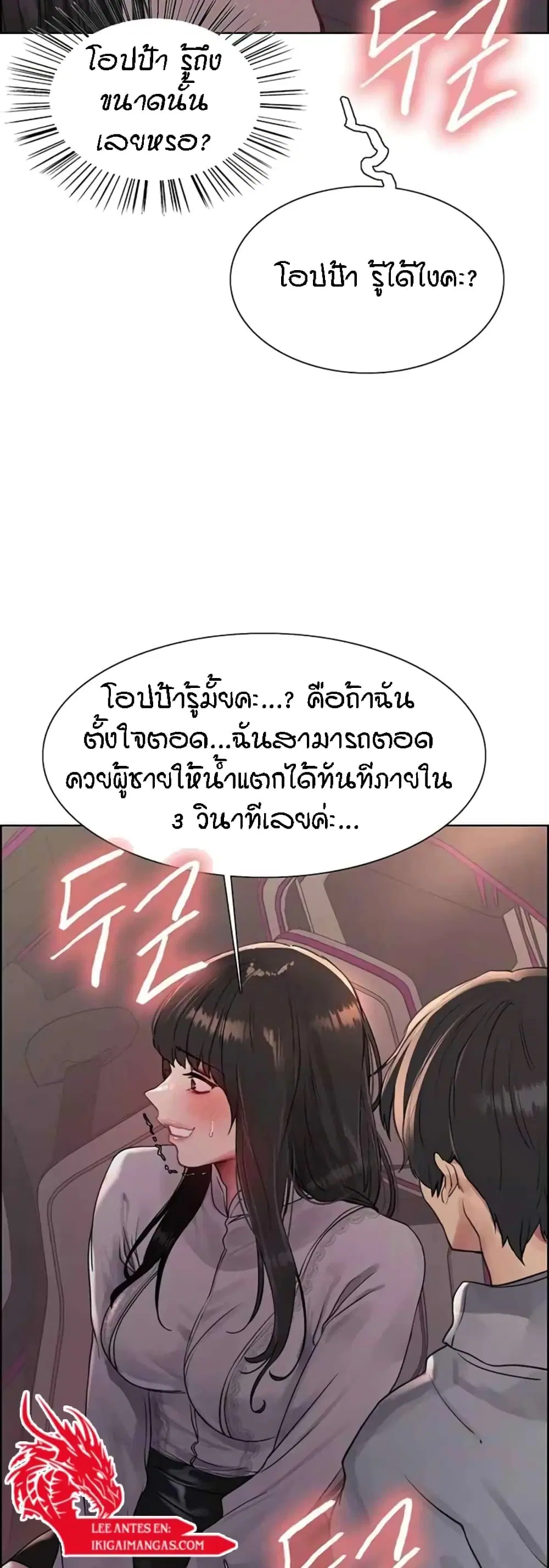Sex-Stop Watch ตอนที่ 97 — หน้า 18 จาก 52