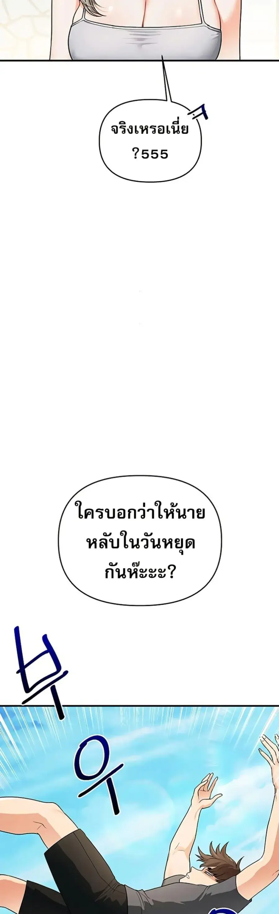 Relationship Reversal ตอนที่ 100 — หน้า 45 จาก 50