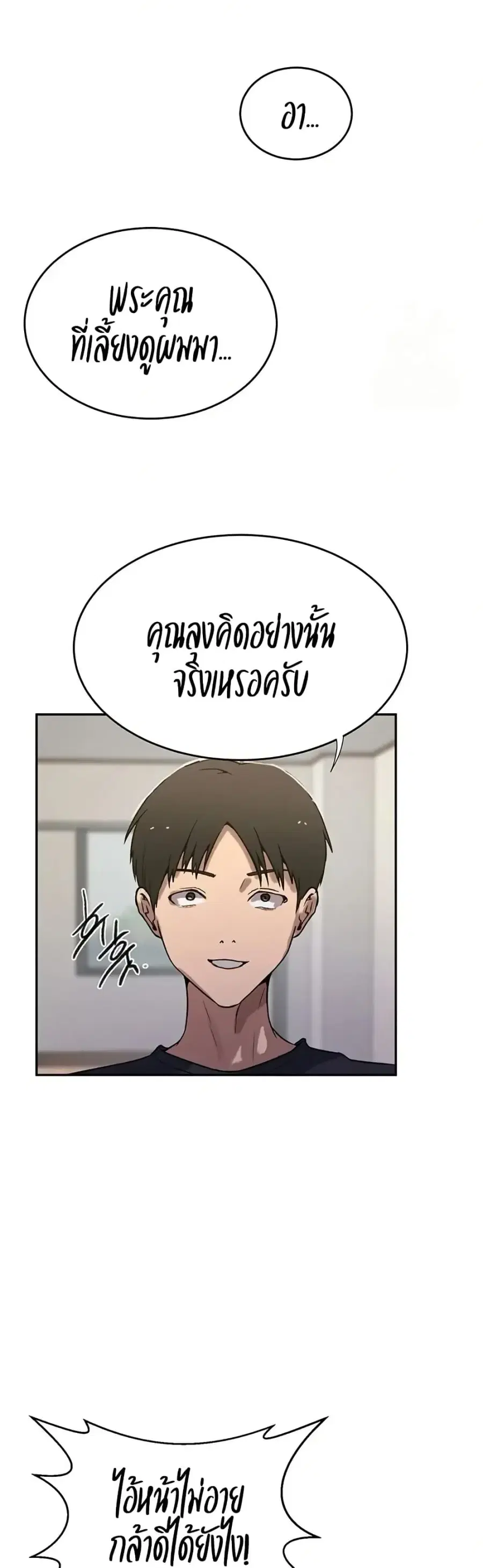 Secret Class ตอนที่ 299 — หน้า 29 จาก 40