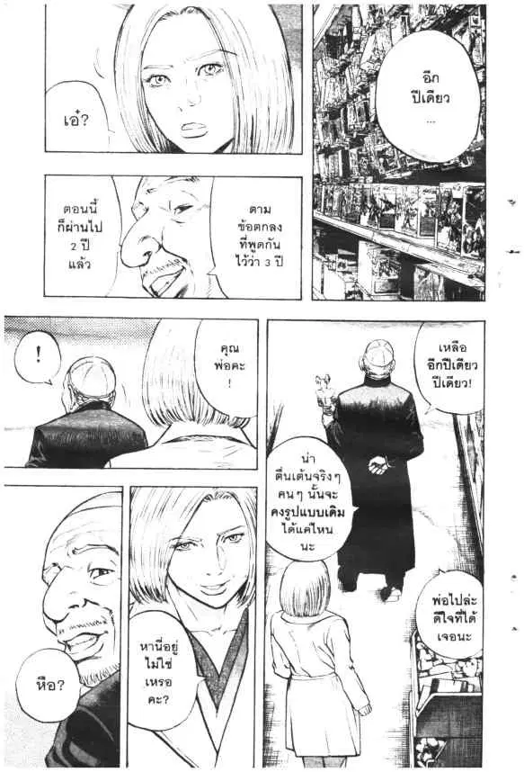Omega Tribe Kingdom ตอนที่ 1 — หน้า 16 จาก 26