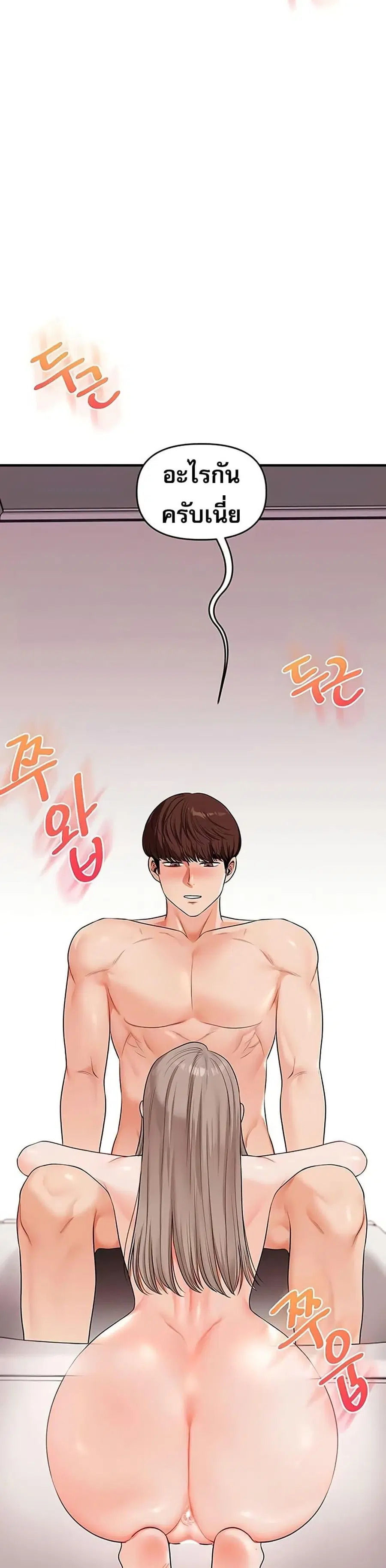 Relationship Reversal ตอนที่ 80 — หน้า 9 จาก 49