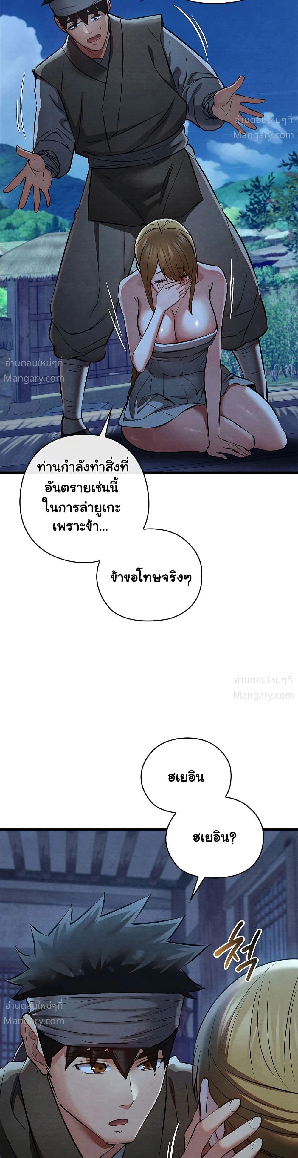 Principles and Practices of Lovemaking – ข้านี่แหละคือเทพกามสูตรแห่งยุคโชซอน ตอนที่ 17 — หน้า 48 จาก 52