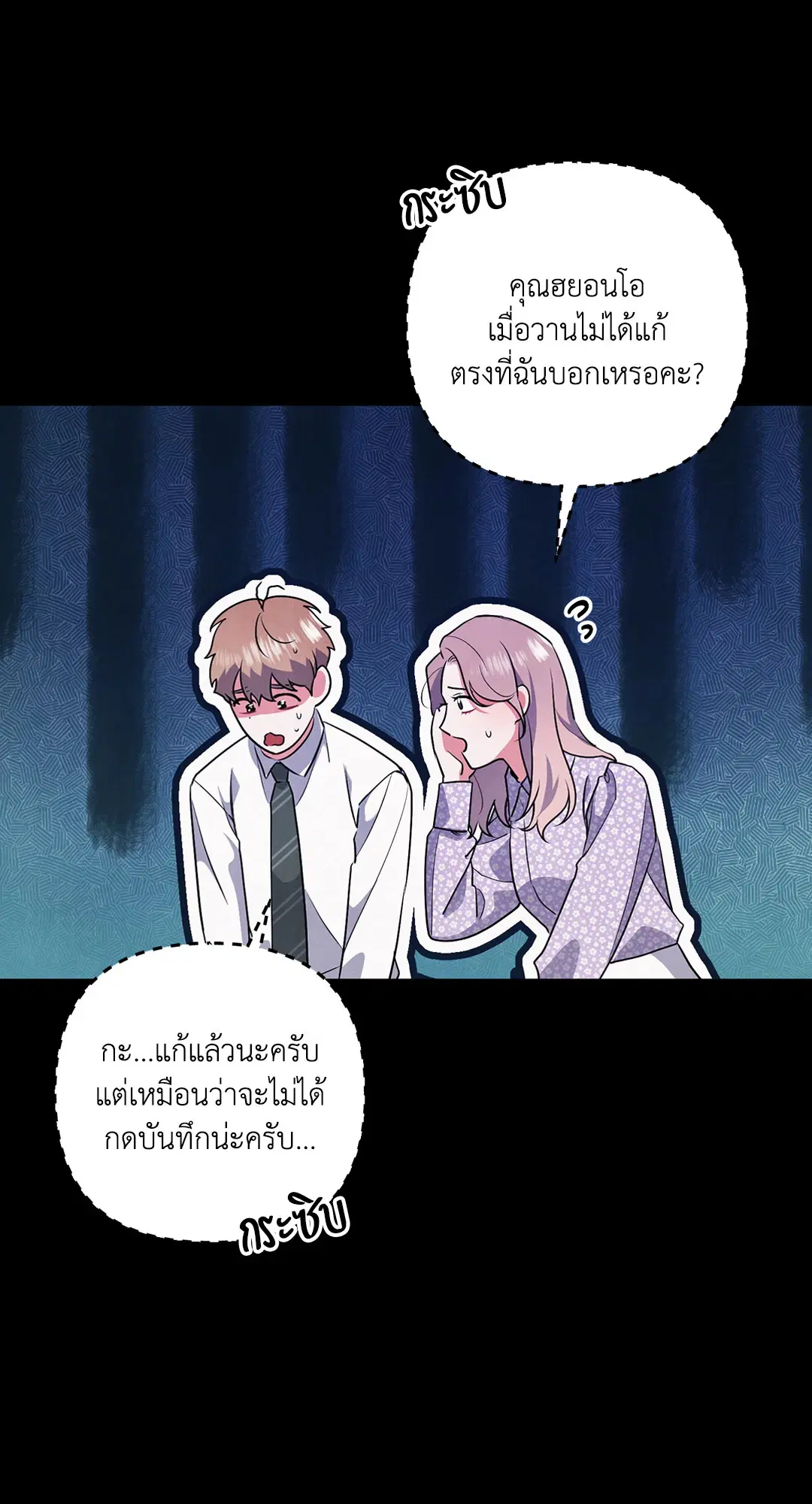 Roses and Champagne ตอนที่ 42 — หน้า 47 จาก 67