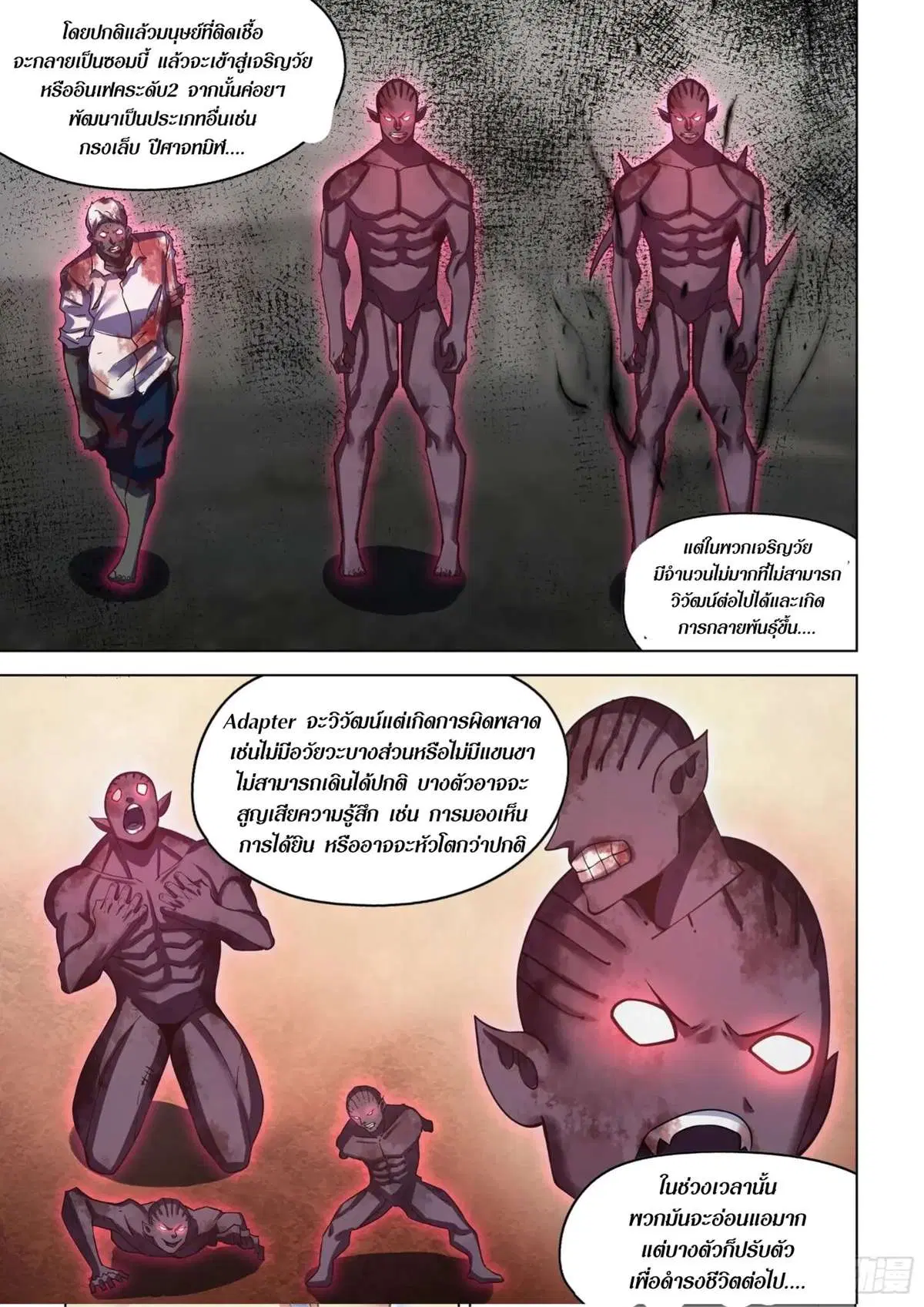 The Last Human ตอนที่ 441 — หน้า 11 จาก 16