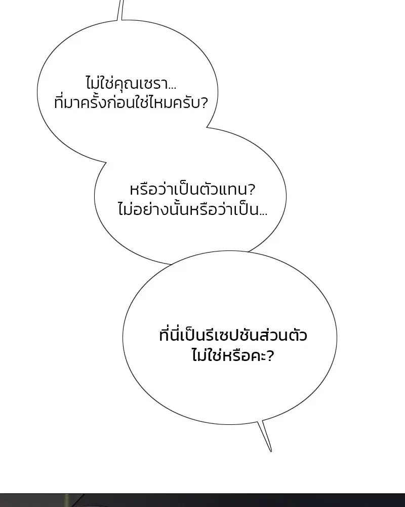 Serena ตอนที่ 68 — หน้า 53 จาก 128