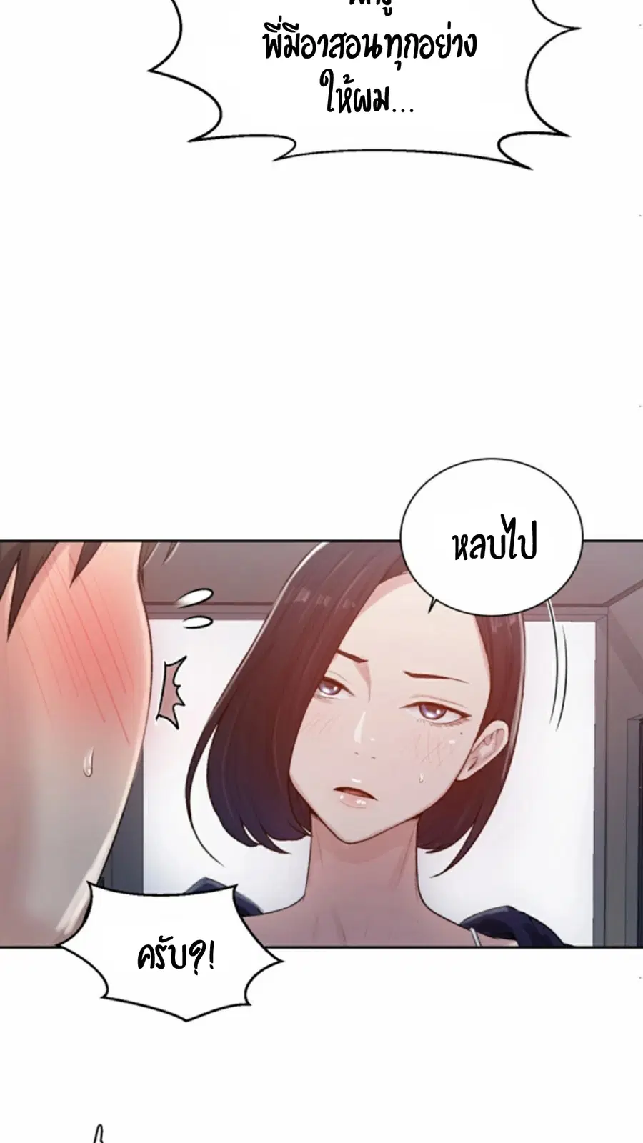 Secret Class ตอนที่ 12 — หน้า 62 จาก 75