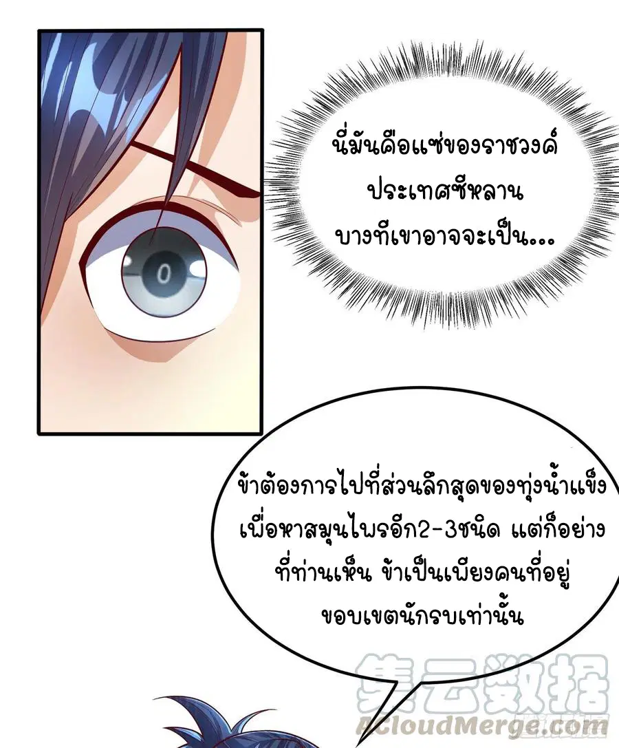 Wu Ni ตอนที่ 53 — หน้า 6 จาก 42