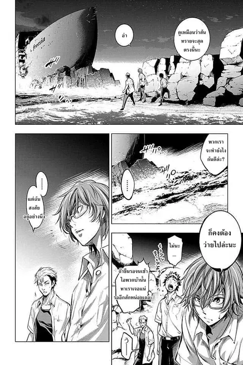 Ingoshima ตอนที่ 7 — หน้า 3 จาก 21