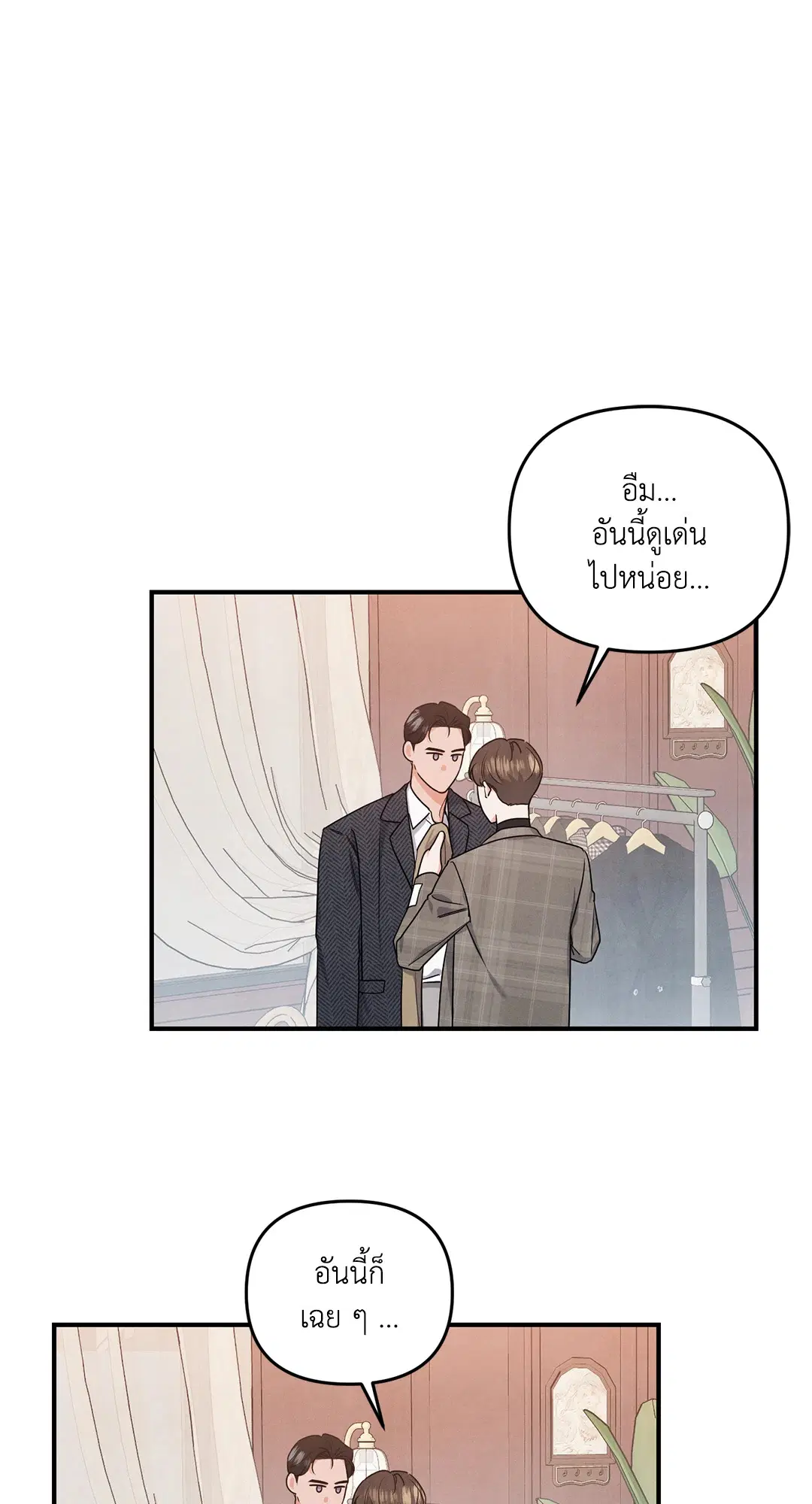 Roses and Champagne ตอนที่ 10 — หน้า 26 จาก 60