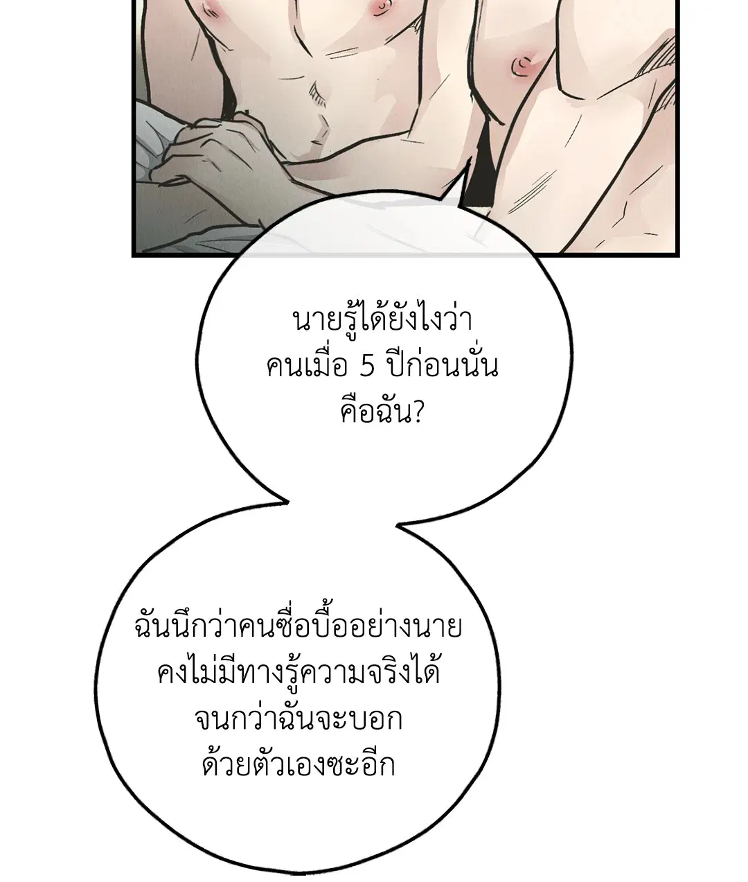 PAYBACK ตอนที่ 81 — หน้า 30 จาก 70