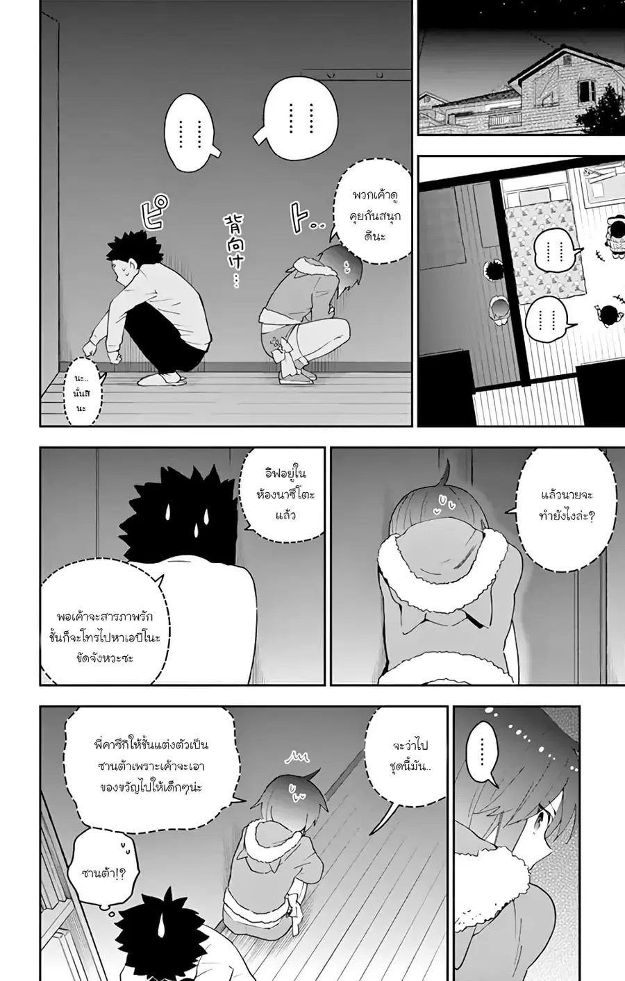 Hatsukoi Zombie ตอนที่ 117 — หน้า 6 จาก 22
