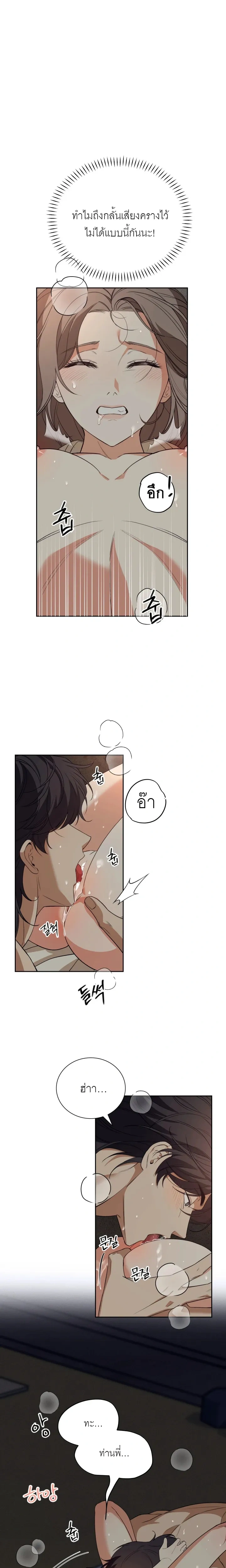 Deceptive Love – เล่ห์รักกลลวง ตอนที่ 3 — หน้า 3 จาก 22