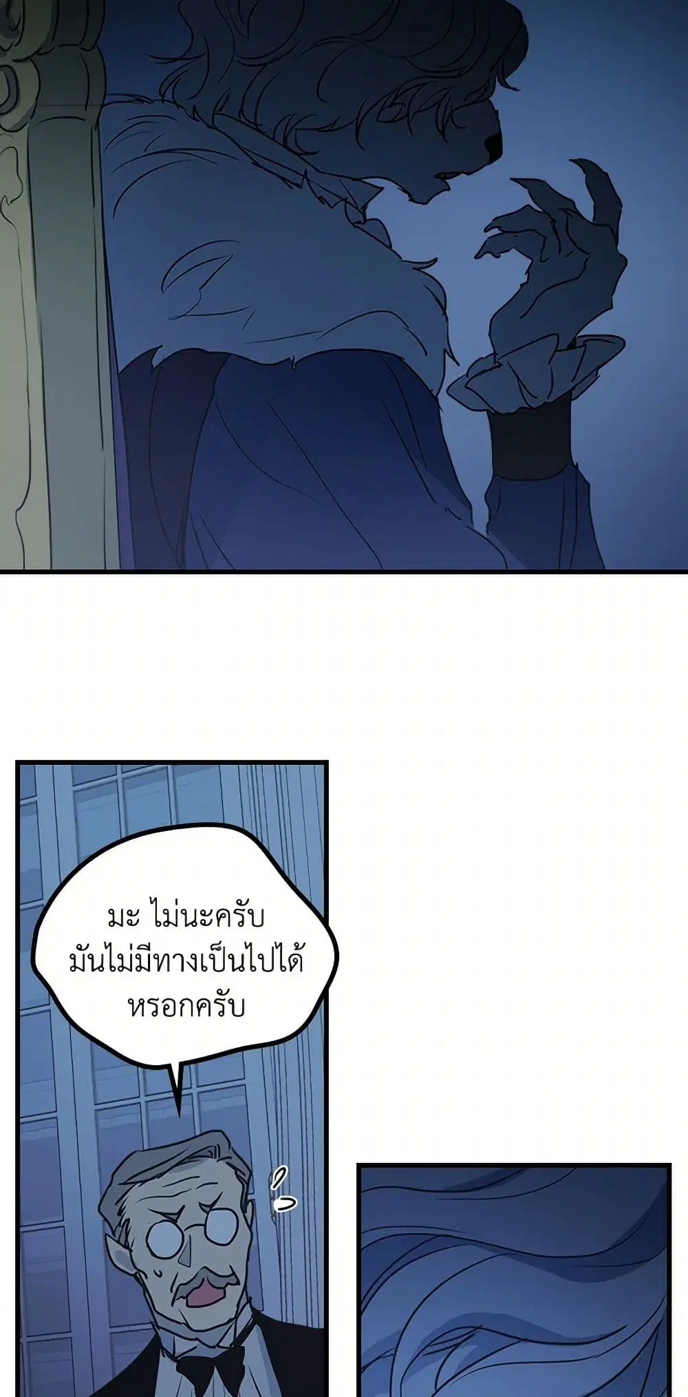 The Lady and the Beast ตอนที่ 8 — หน้า 9 จาก 33