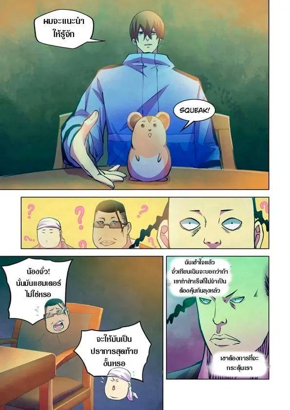 The Last Human ตอนที่ 227 — หน้า 5 จาก 15
