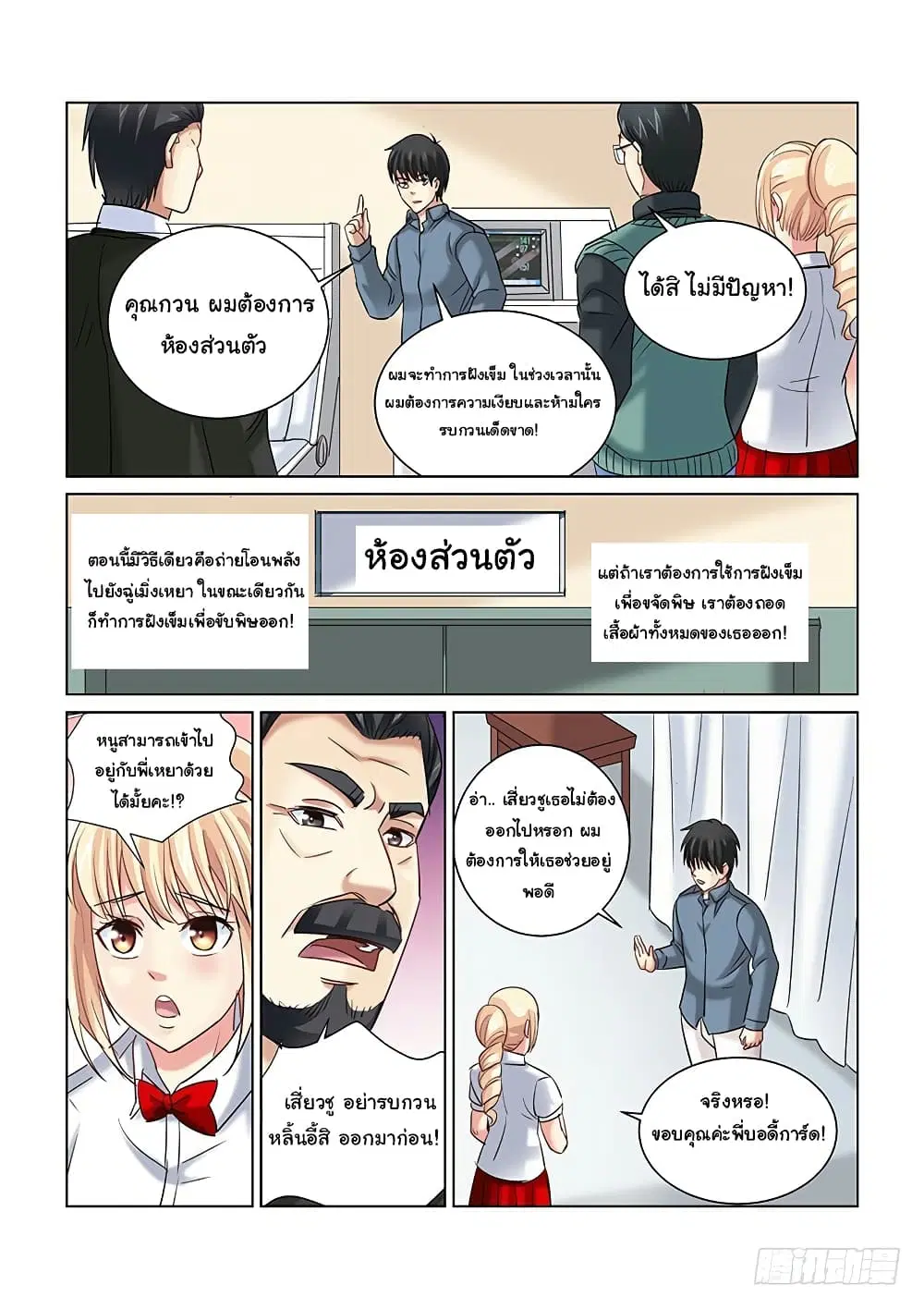 School Beauty’s Bodyguard ตอนที่ 252 — หน้า 7 จาก 10