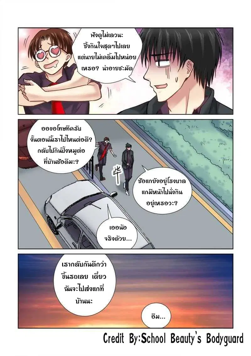 School Beauty’s Bodyguard ตอนที่ 97 — หน้า 8 จาก 8