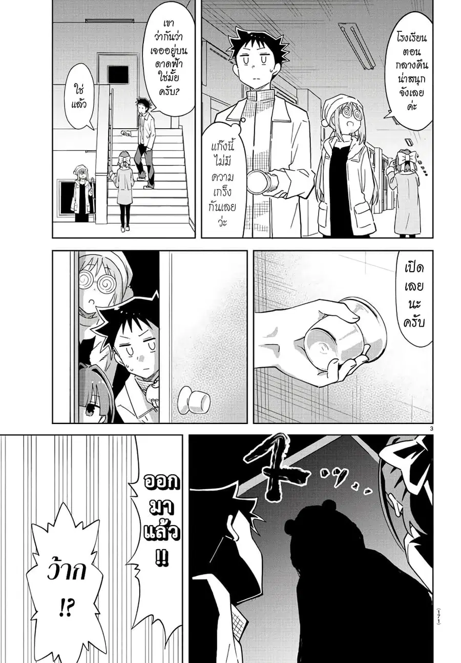 Atsumare! Fushigi Kenkyubu ตอนที่ 214 — หน้า 4 จาก 9