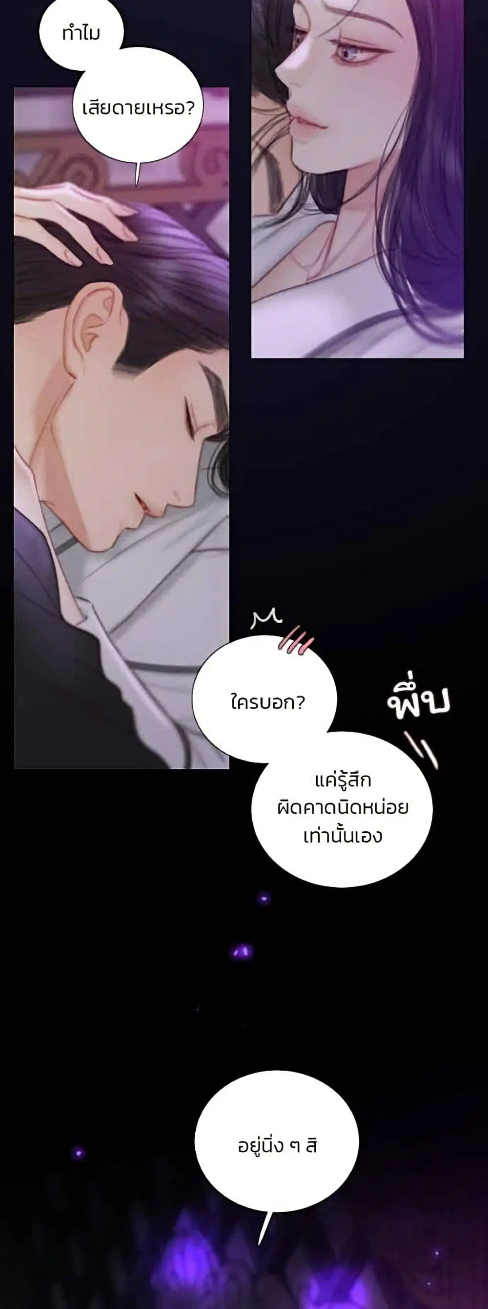 Serena ตอนที่ 145 — หน้า 19 จาก 52