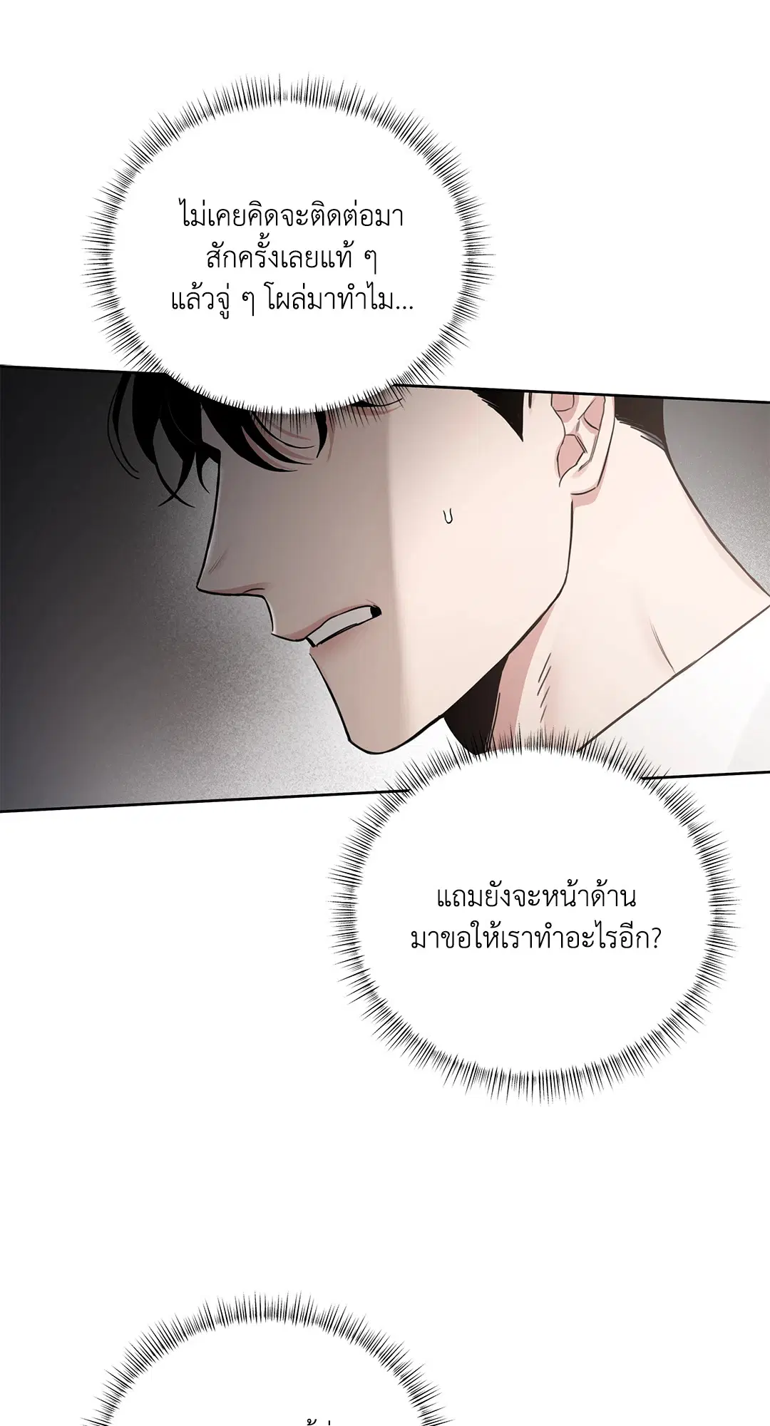 Roses and Champagne ตอนที่ 52.26 — หน้า 52 จาก 81
