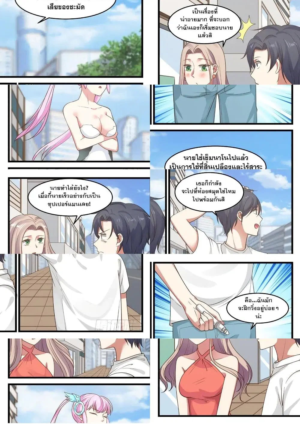 Xueba’s Black Technology System.jpg ตอนที่ 11 — หน้า 6 จาก 11