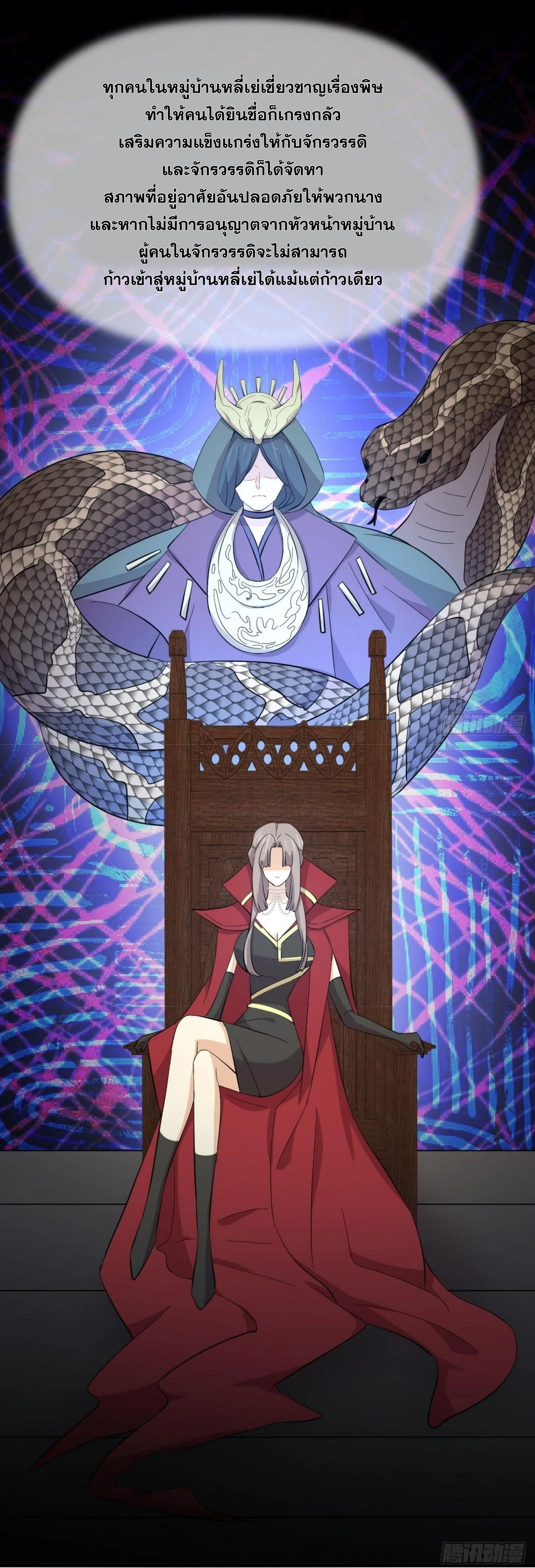 Immortal Swordsman in the Reverse World ตอนที่ 335 — หน้า 8 จาก 46