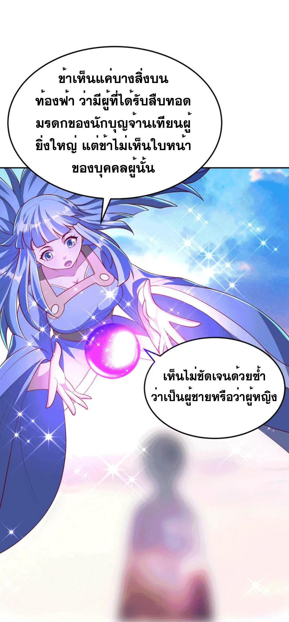 Wu Ni ตอนที่ 258 — หน้า 33 จาก 58