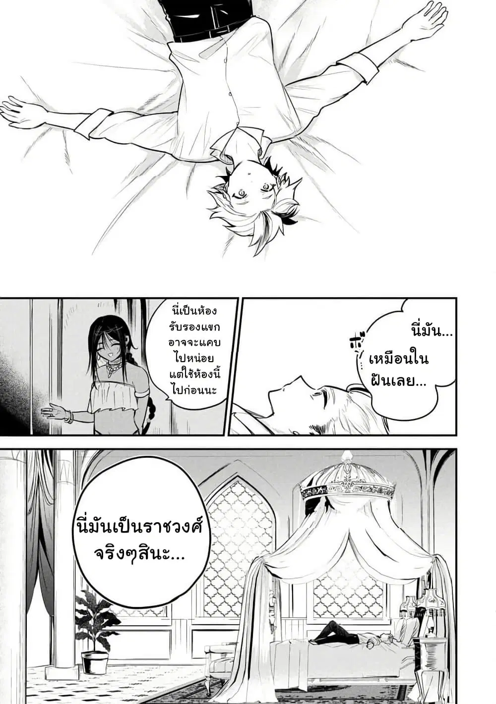 Sun-ouji wa Tsuma ni Naritai ตอนที่ 1 — หน้า 17 จาก 37