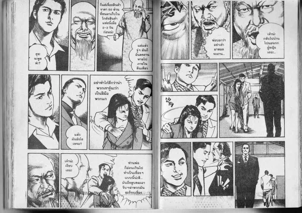 Heat ตอนที่ 5 — หน้า 6 จาก 14