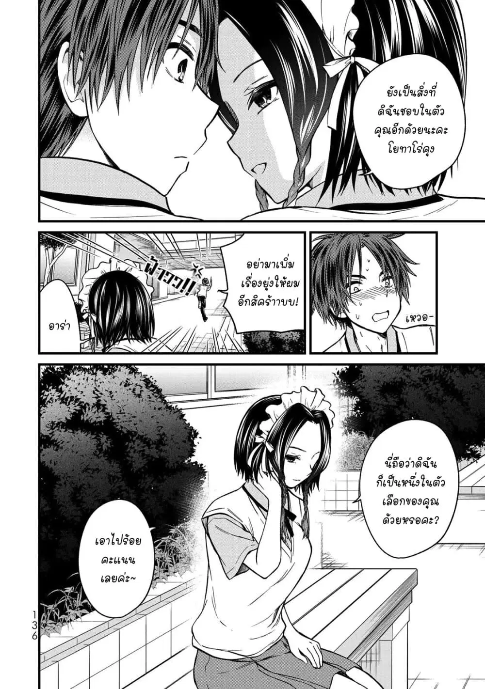 Ojousama no Shimobe ตอนที่ 52 — หน้า 6 จาก 17