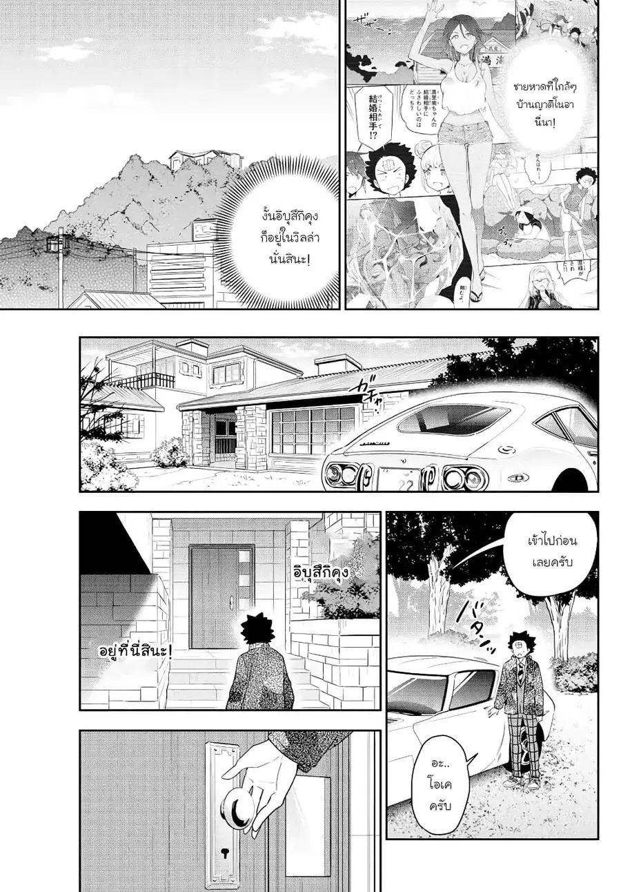Hatsukoi Zombie ตอนที่ 165 — หน้า 5 จาก 23